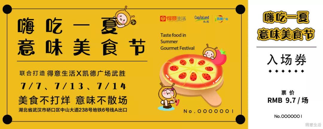 意味美食节丨凯德武胜7月7日首发!9.7元吃遍全场!