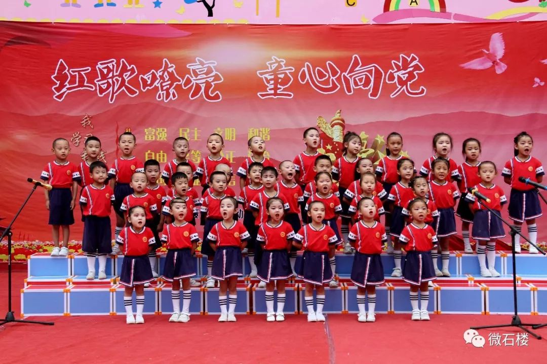 微石楼星星幼儿园举行红歌嘹亮童心向党主题红歌会