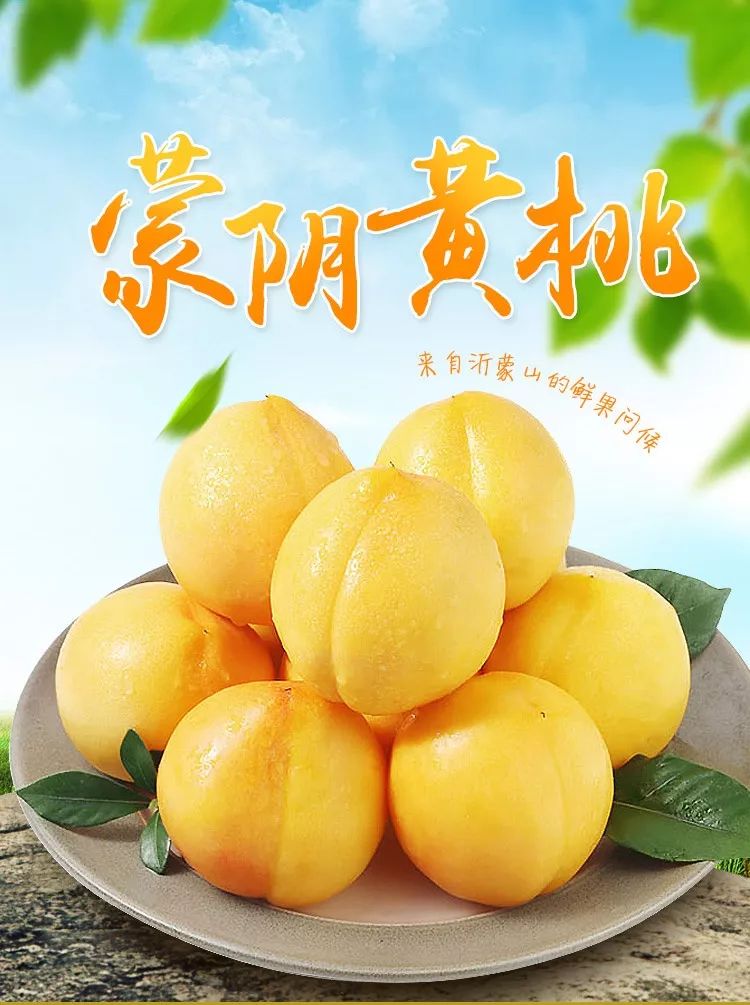 来自沂蒙山的鲜果问候天然黄金油桃