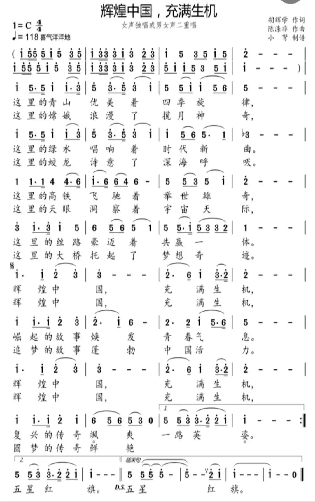 李东海李月辉煌中国充满生机作词胡辉学作曲陈涤非