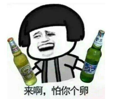 呼叫酒友表情包