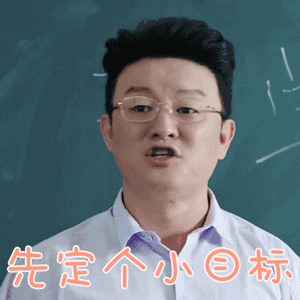 要么干,要么滚,千万别混