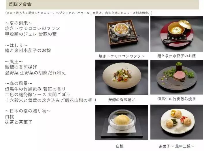 大阪g20国宴菜单整个国宴分为前菜,主菜和点心三个部分.