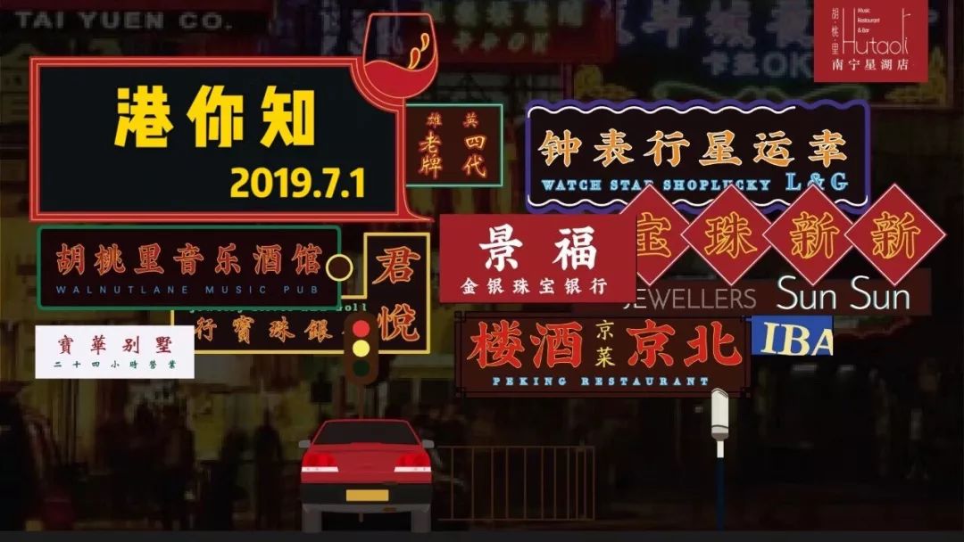 一股港式旋风,正在悄悄席卷星湖北一里