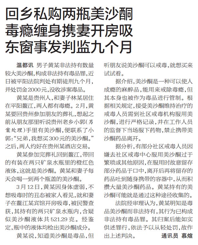 想起之前从朋友那里听说贵州老乡小郭(另案处理)手里有美沙酮,便联系