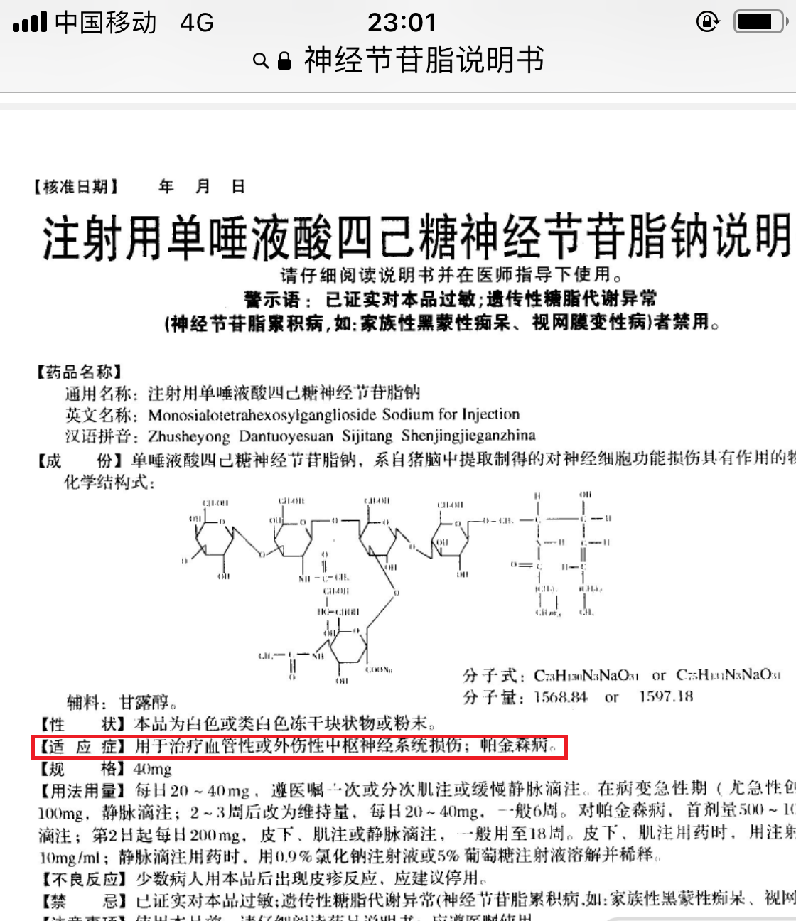 原创冀连梅国家终于监控神经节苷脂之类的神药啦