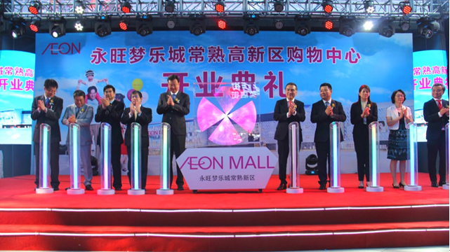 永旺梦乐城常熟新区盛大开业