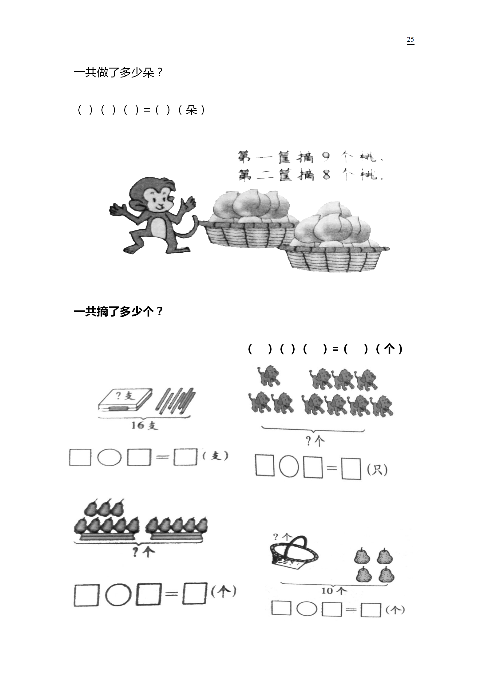 一年级数学看图列式专项练习孩子掌握好考试次次拿满分