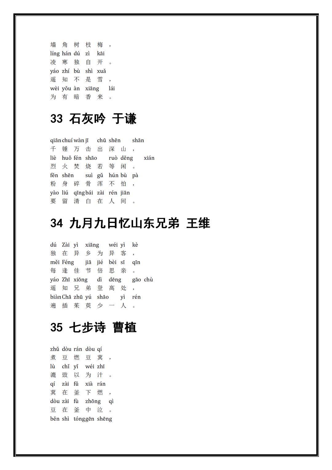 小学语文必背古诗80首(带拼音),暑假里让孩子每天背2首!