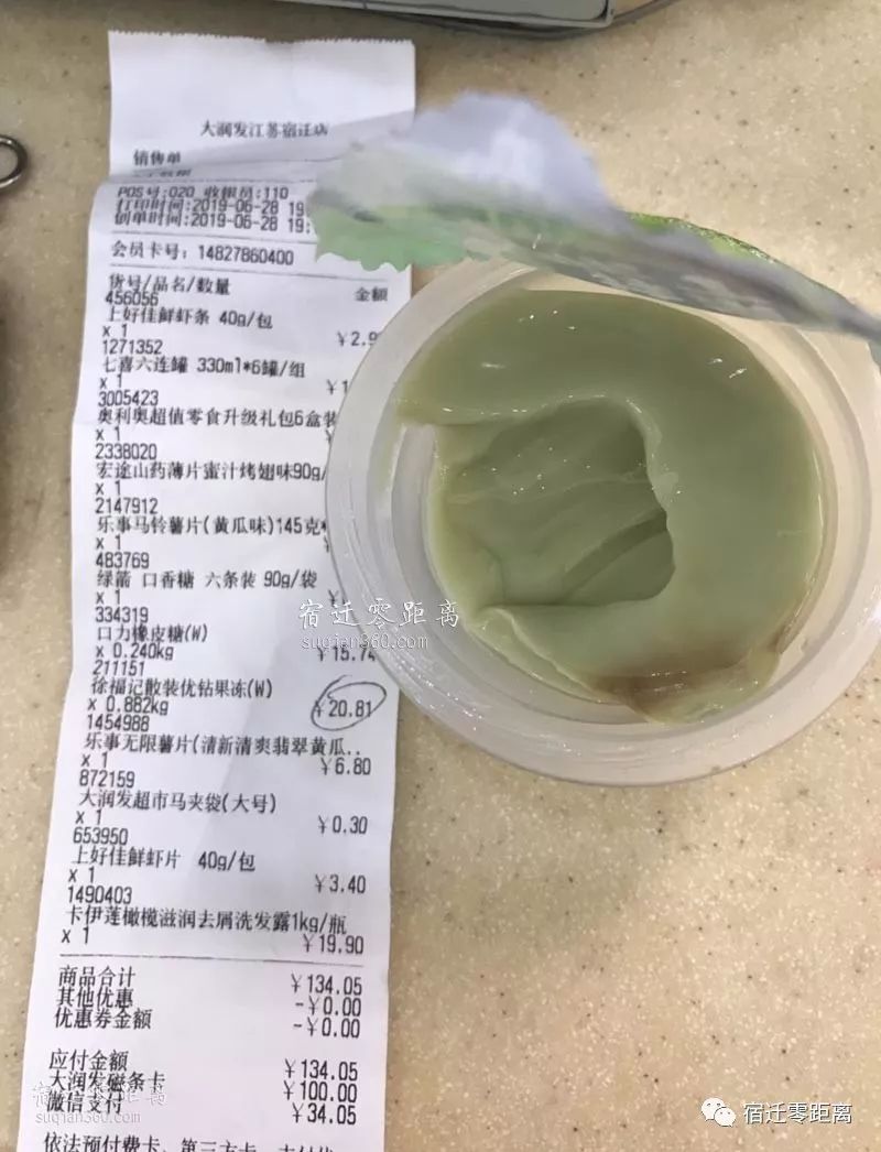 在宿遷大潤發超市買到變質果凍了,食品安全,哪裡安全?