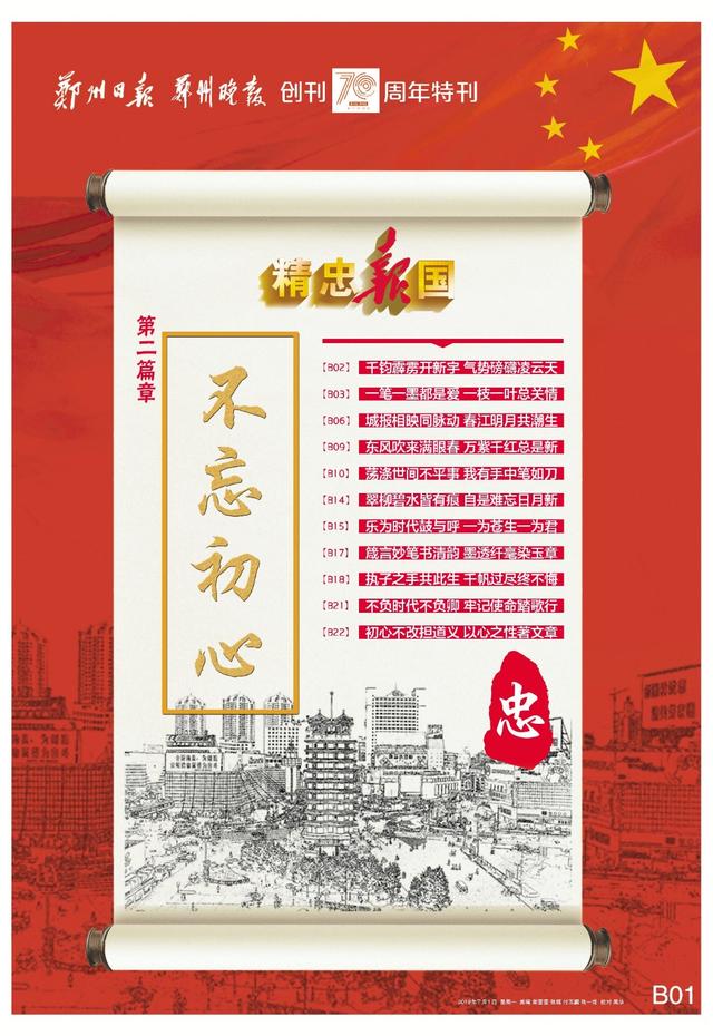 《对历史最好的纪念,就是创造新的历史—党报