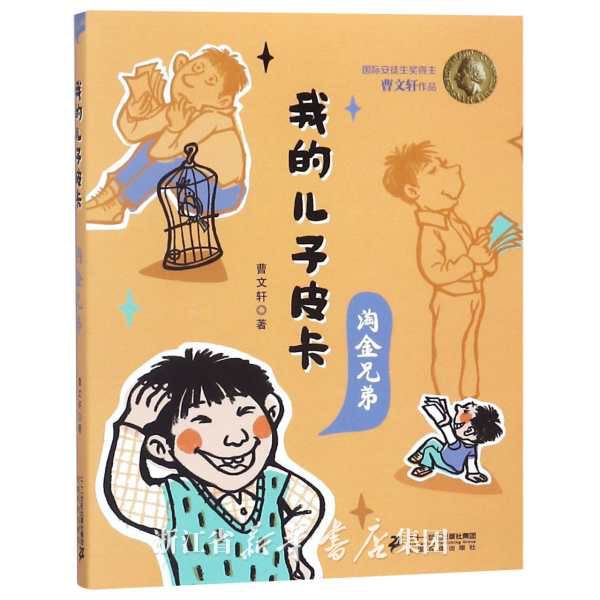 3,《世界上最脏最脏的科学书》2,《墙上的云朵面包》1,《我的儿子皮卡