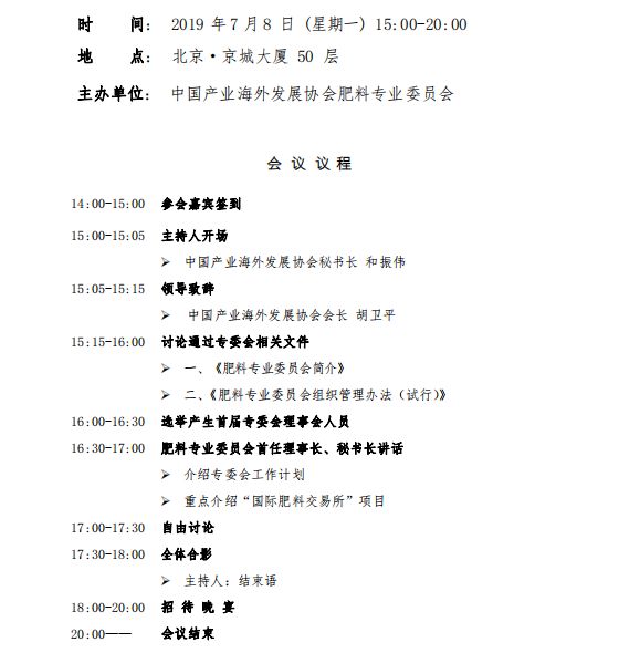 今日头条 重磅:2019中国国际肥料大会会议议程新鲜出炉!