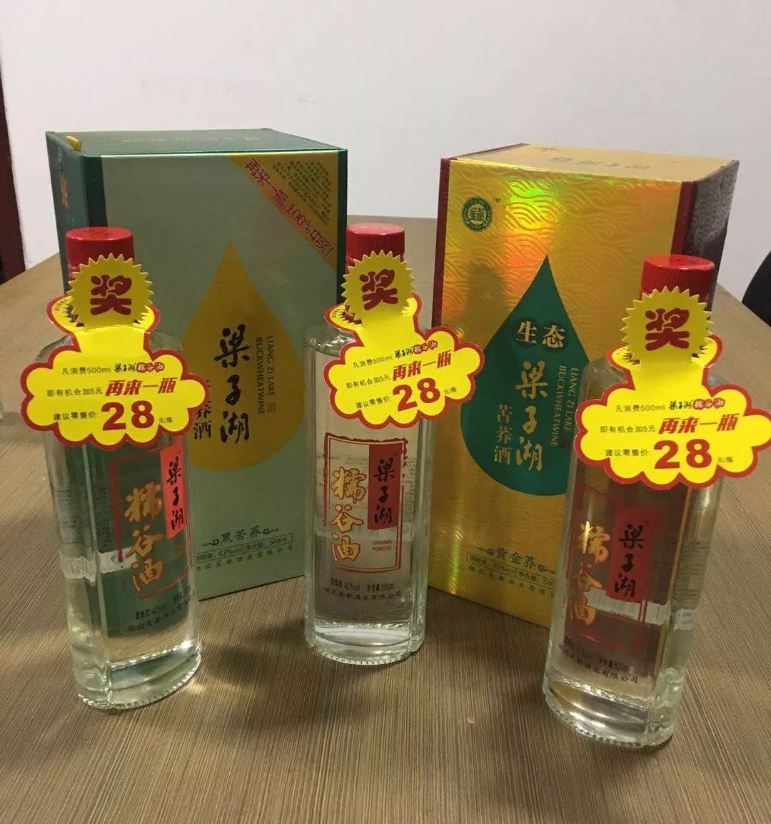 梁子湖苦荞酒最新回馈活动来袭向恩师致敬,为友情干杯将不舍与感
