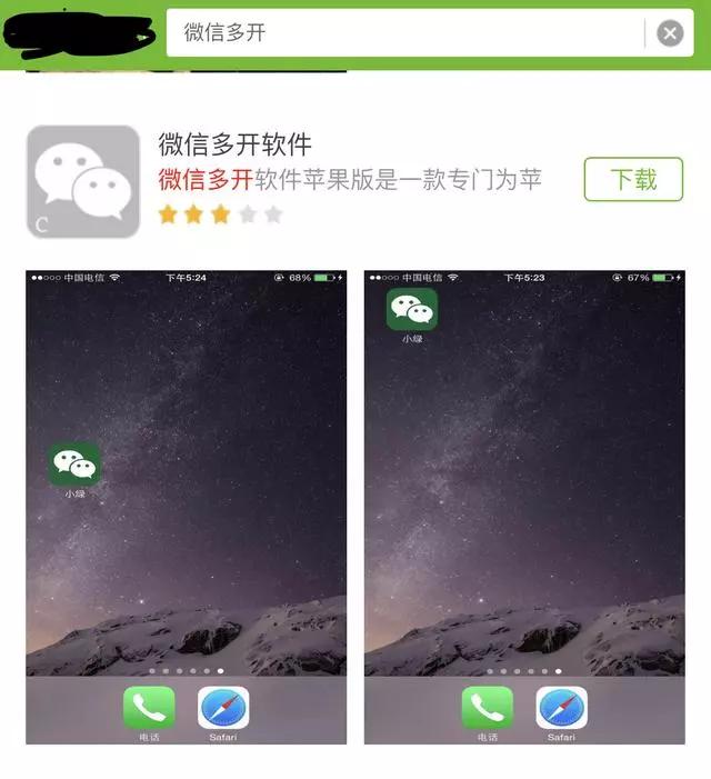 蘋果iphone如何同時下載兩個微信不越獄