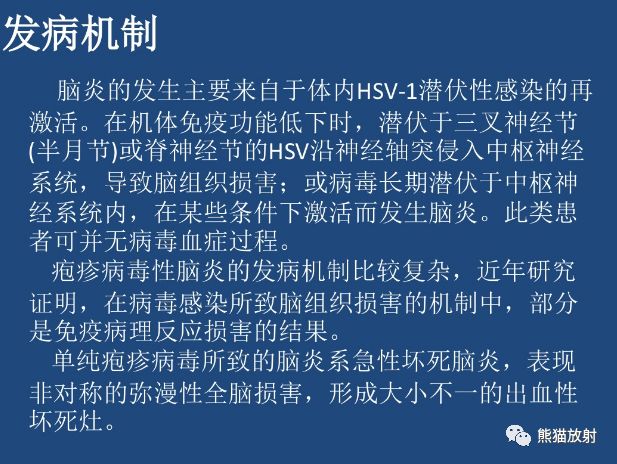 一图秒懂丨单纯疱疹病毒性脑炎(hse)