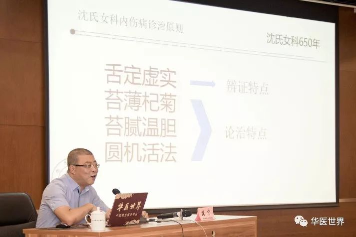 沈宁老师为我们分享了沈氏女科特有的辨证特点和论治特点.