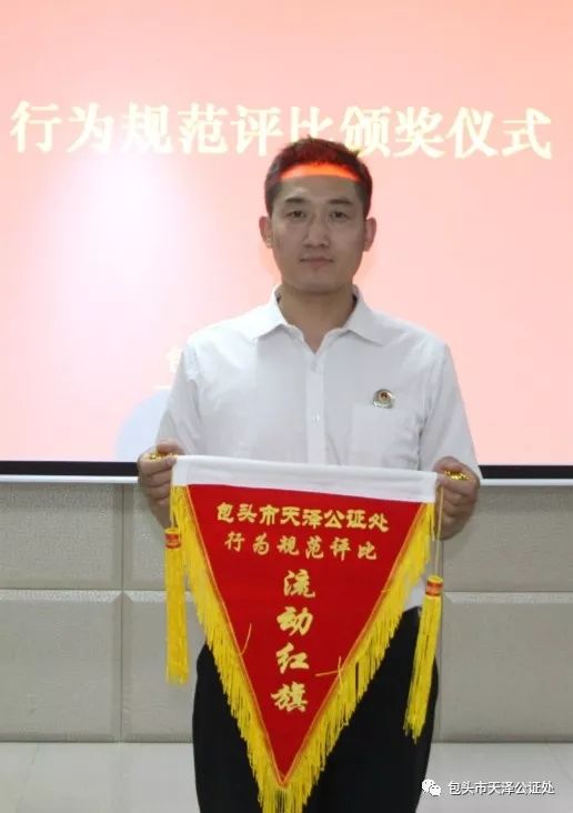 天泽动态包头市天泽公证处业务保障部荣获六月行为规范评比流动红旗