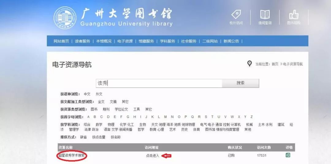 数据库超星移动图书馆与读秀知识库