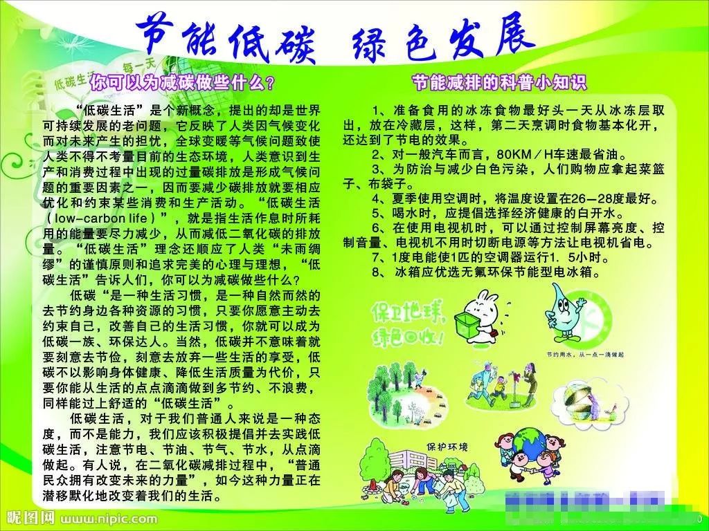 节能宣传周低碳行动保卫蓝天