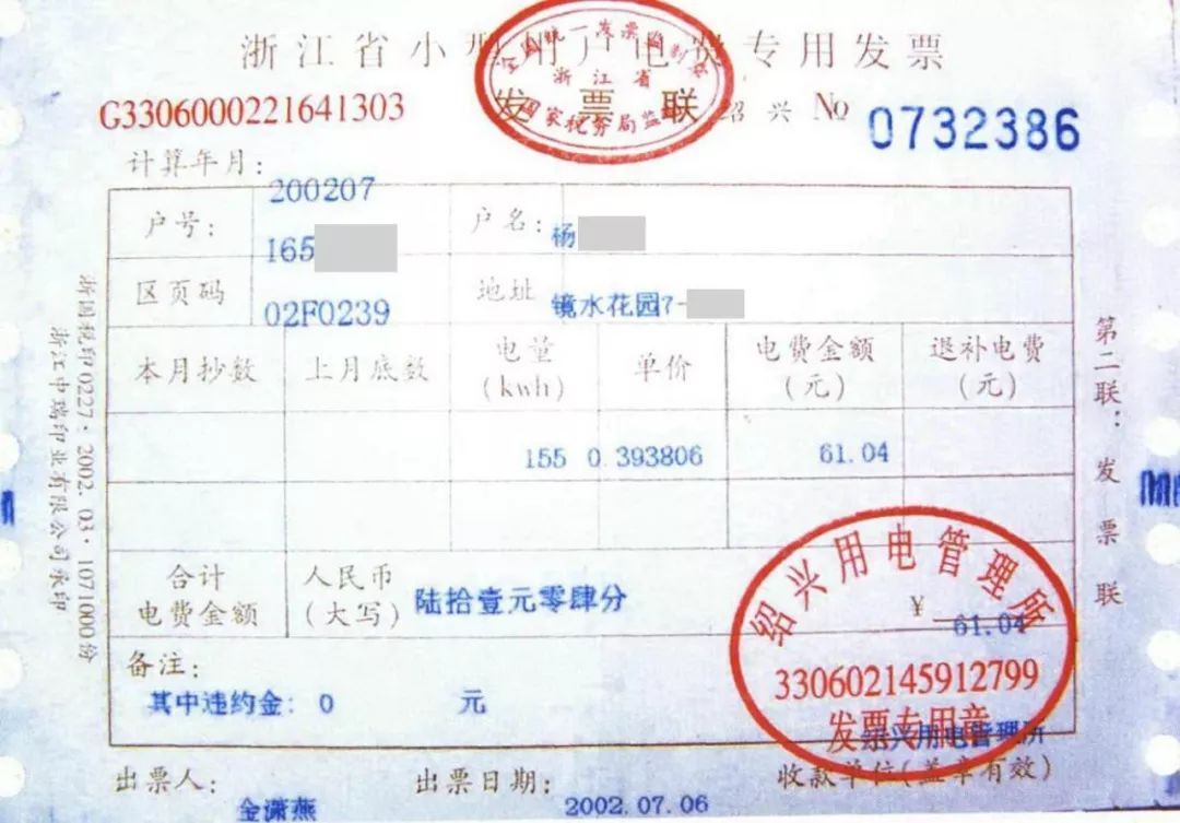 攒了80多年的电费单告诉你中国的电价贵不贵