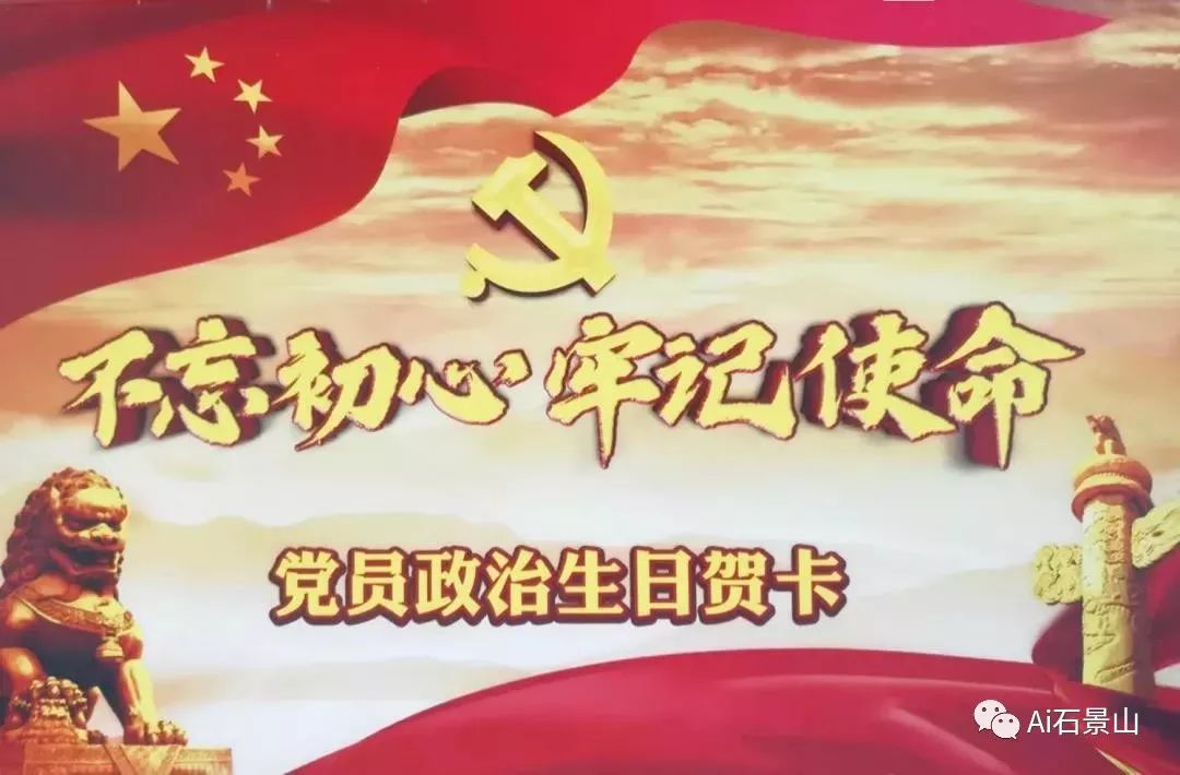 党支部为6名党员发放政治生日贺卡,集体过政治生日贺卡,是对党员的