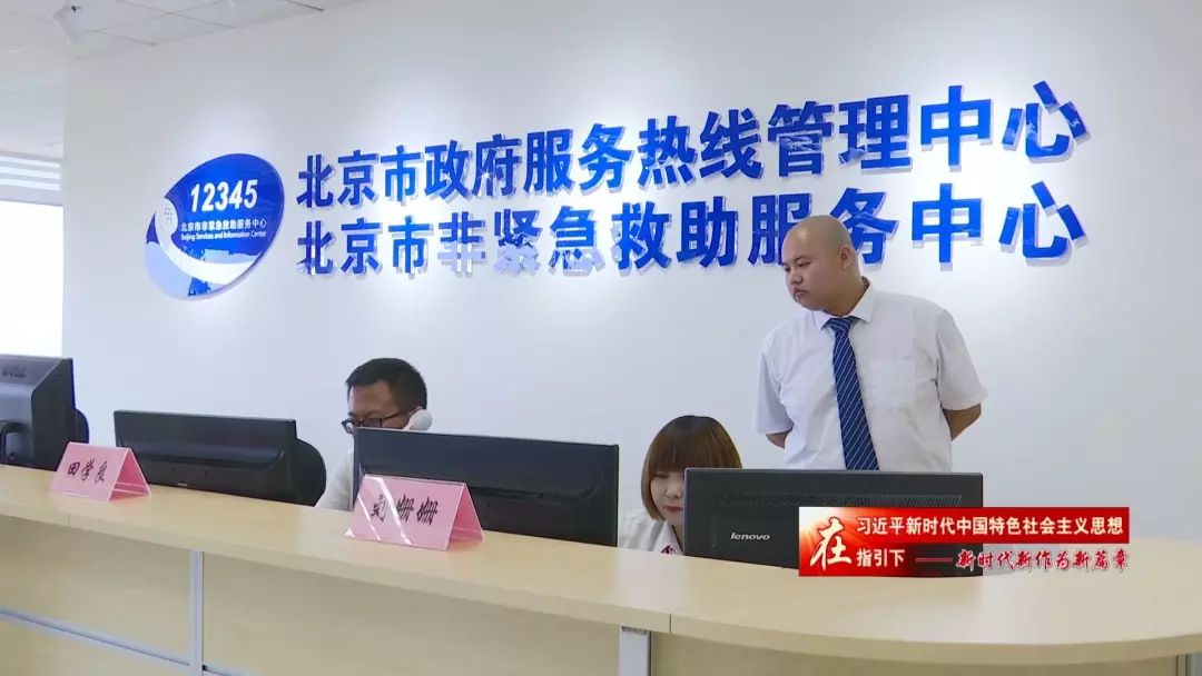 12345市民服务热线中心副主任 张波将全市的333个街道乡镇纳入到"接诉