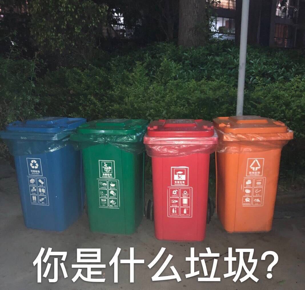 湿垃圾让你傻傻分不清楚一下子变得繁多复杂垃圾分类的种类主流社交