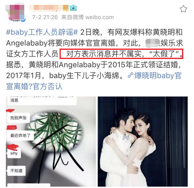 网曝黄晓明angelababy官宣离婚女方工作人员回应假的