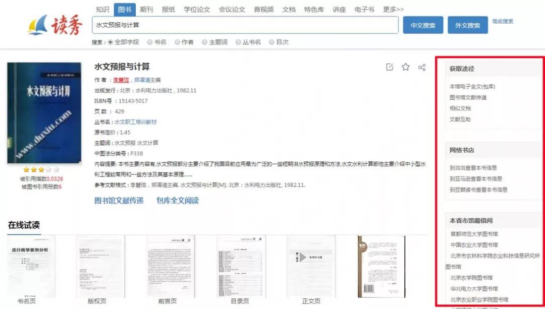 数据库超星移动图书馆与读秀知识库