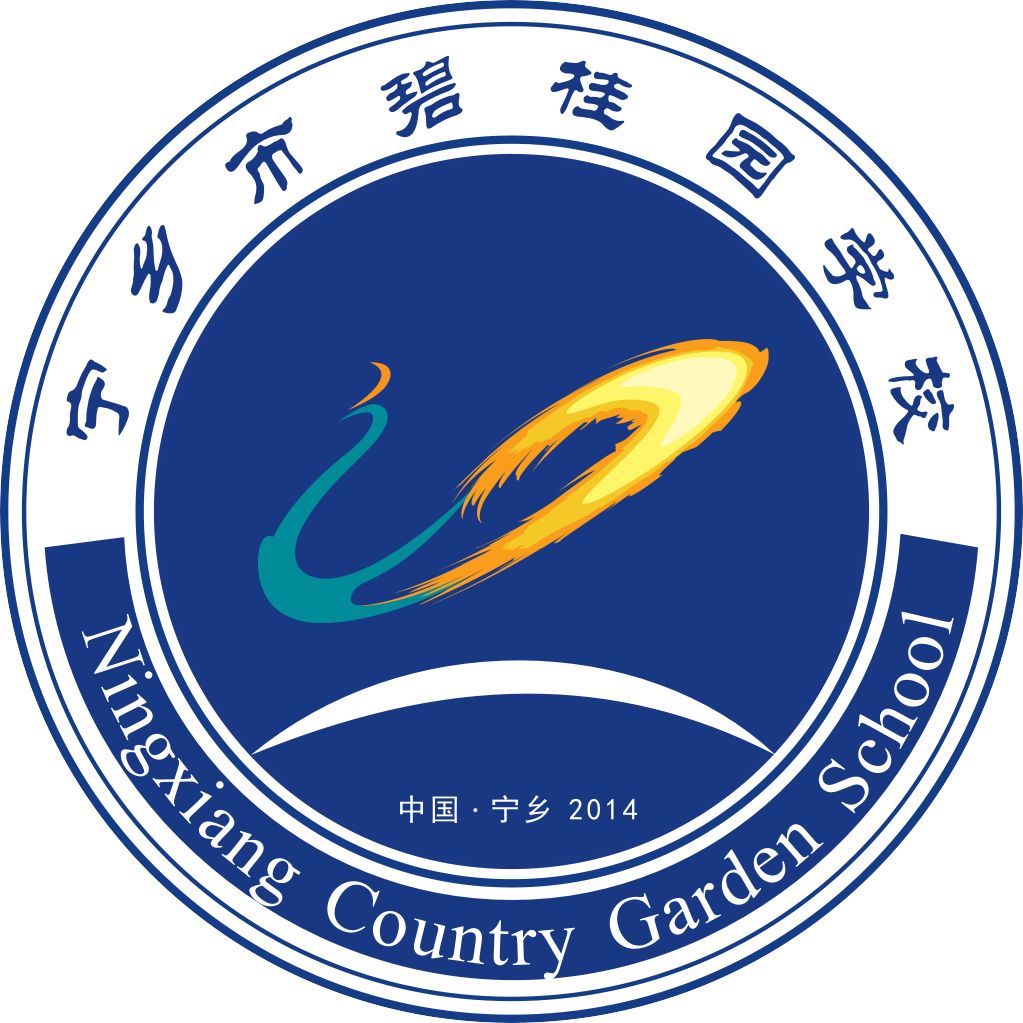 高考复读班招生公告宁乡市碧桂园学校重点打造圆你名校梦