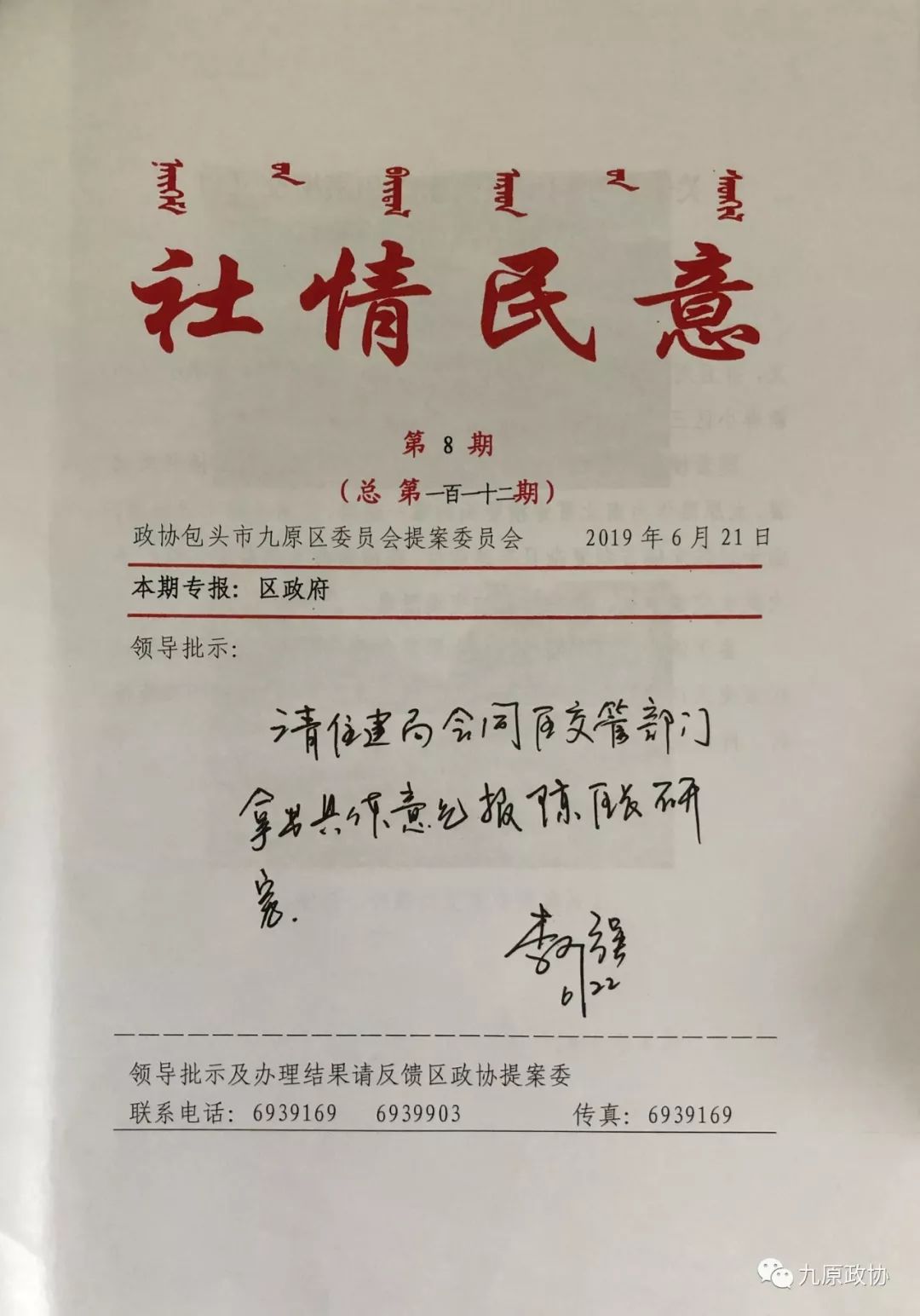 《关于在沙河街道太原路和横街交叉口设置低磅减速带的建议》社情民意