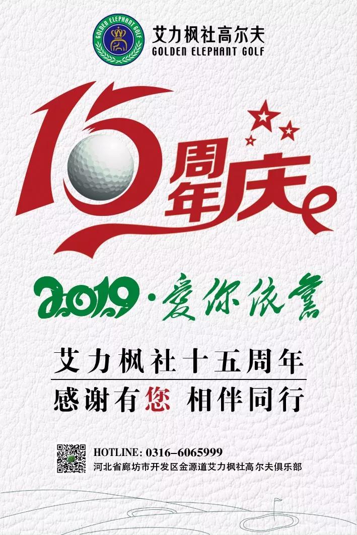 艾力楓社十五週年慶系列活動7月1日正式啟動