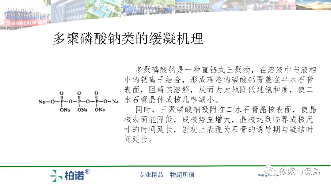 石膏缓凝剂的缓凝机理与应用研究内附精彩视频