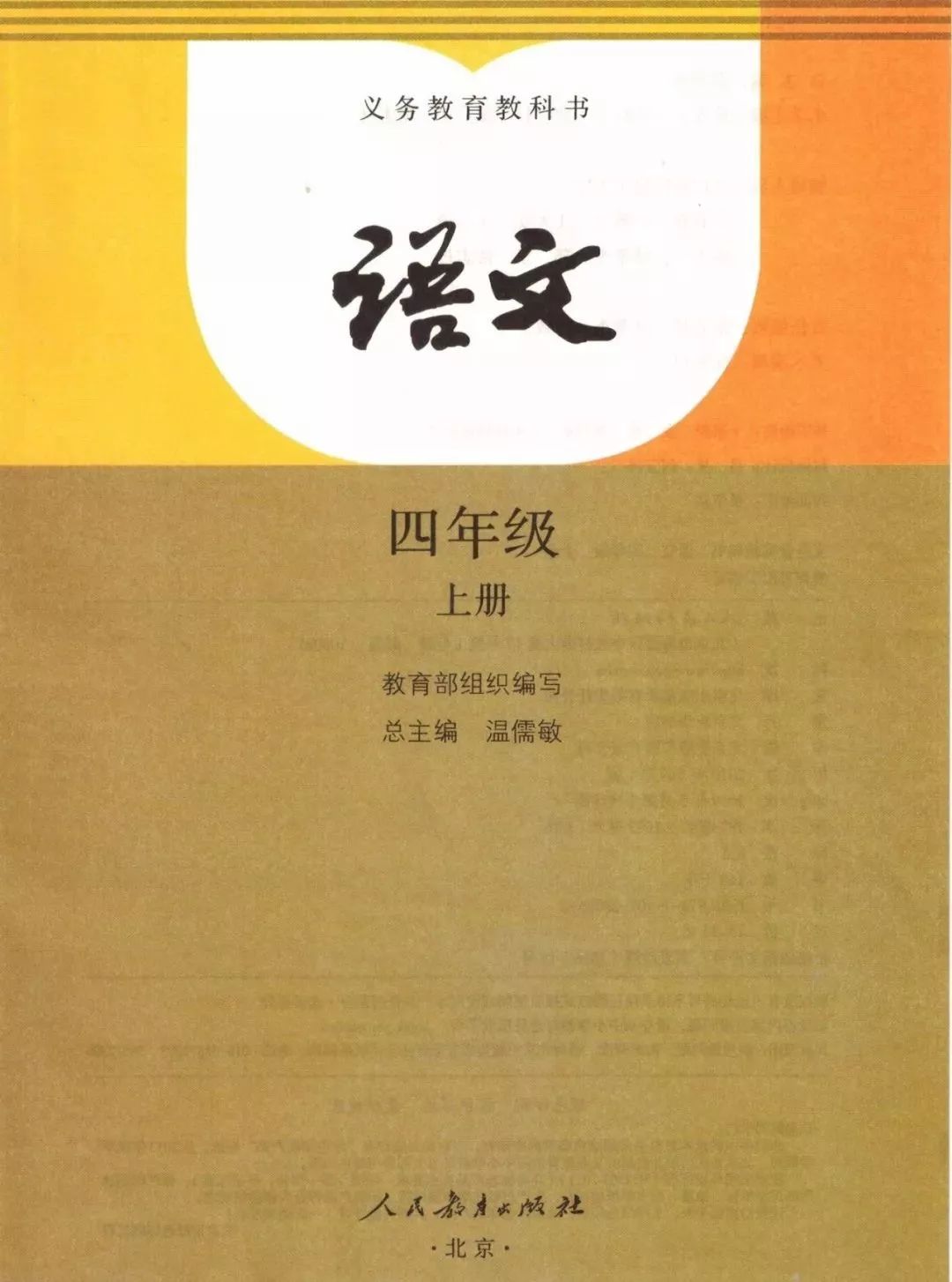2019秋统编版四年级语文上册电子课本(送审版)