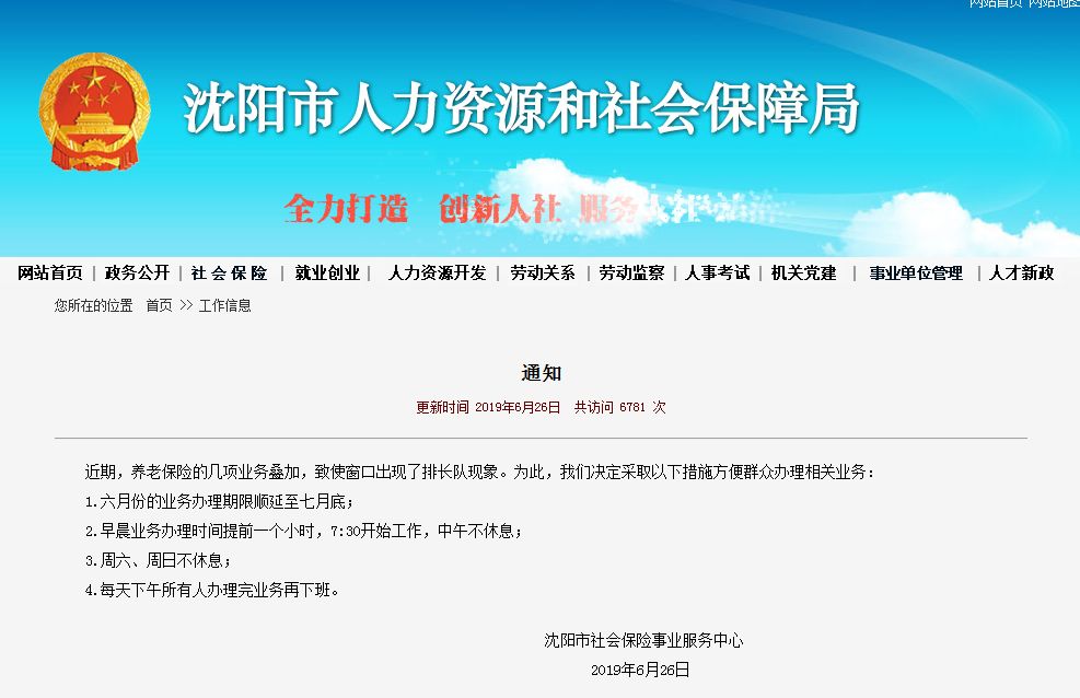 人力资源公司：沈阳职场新风貌