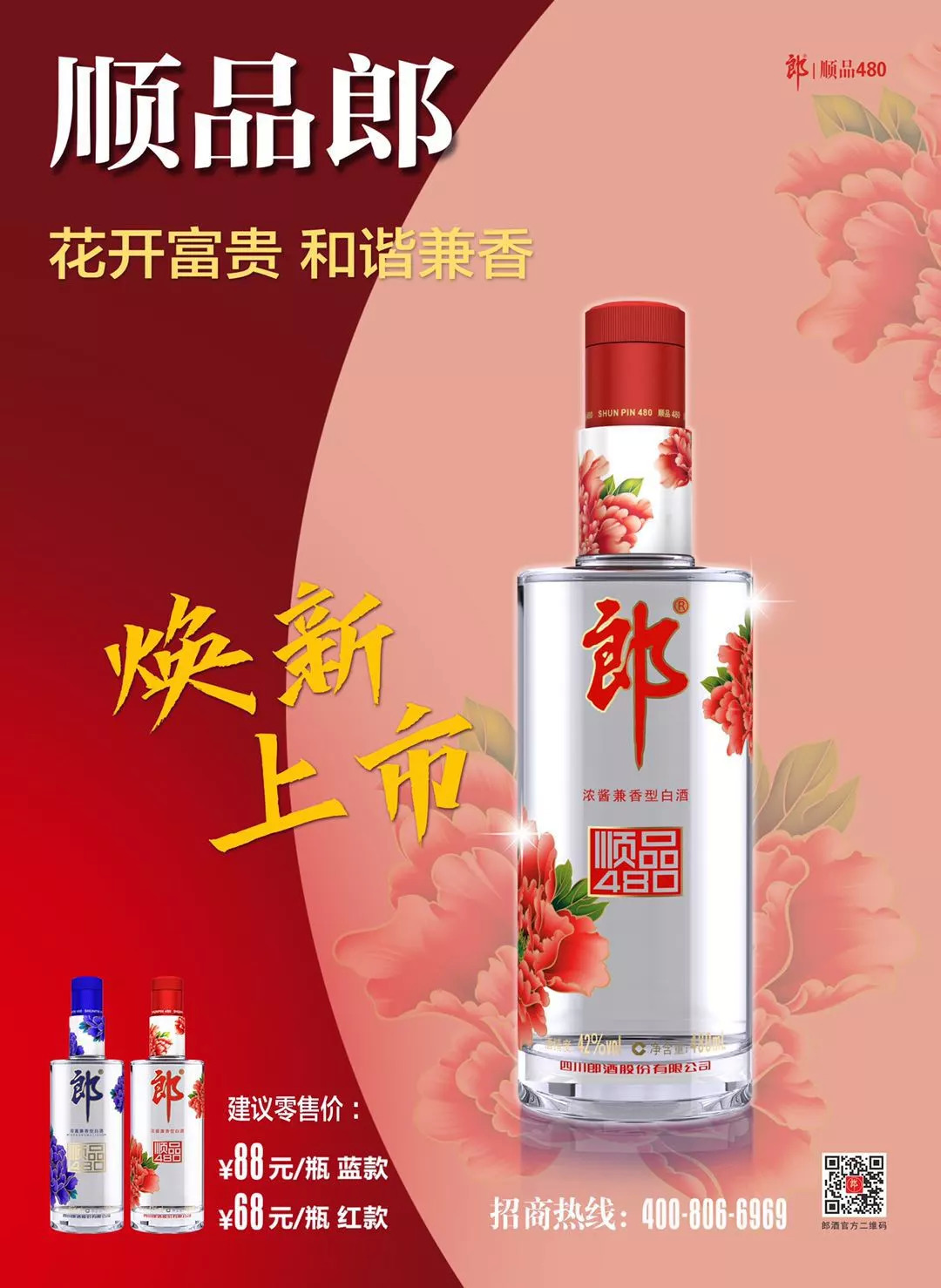 顺品郎焕新能复制小郎酒式成功吗