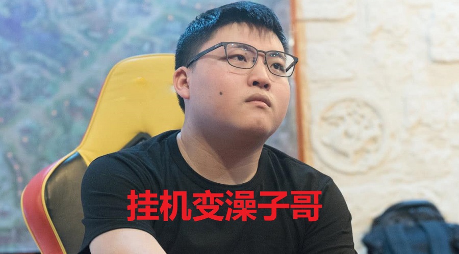 不公平jackeylove挂机被粉丝袒护而uzi挂机被称为澡子哥