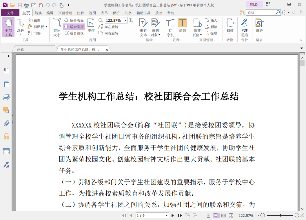 如何加密pdf 使用福昕pdf编辑器加密pdf文件实操 免费pdf编辑器