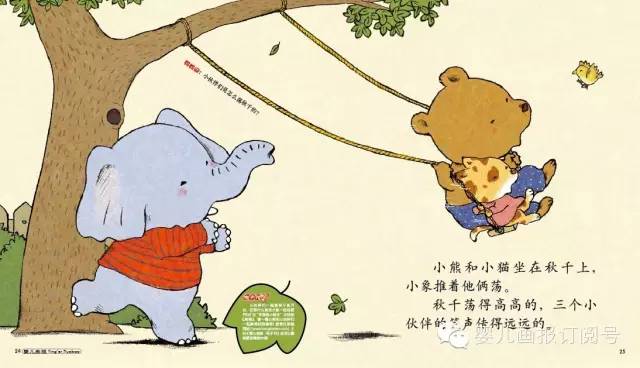小雨姐姐讲婴儿画报睡前故事小熊的秋千