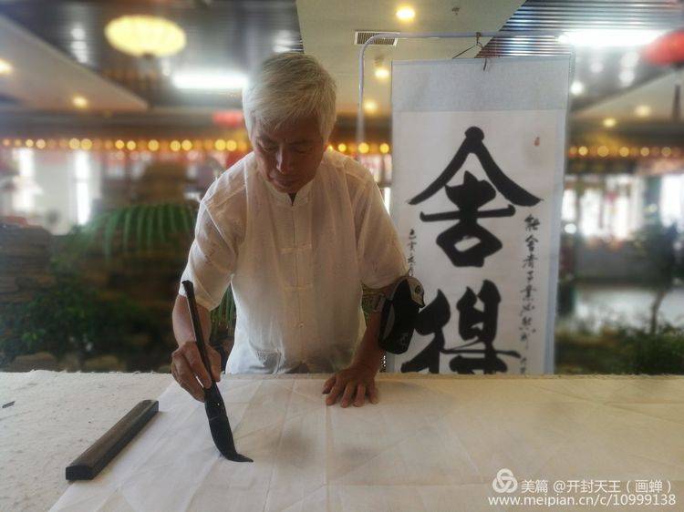 著名书法家魏景轩