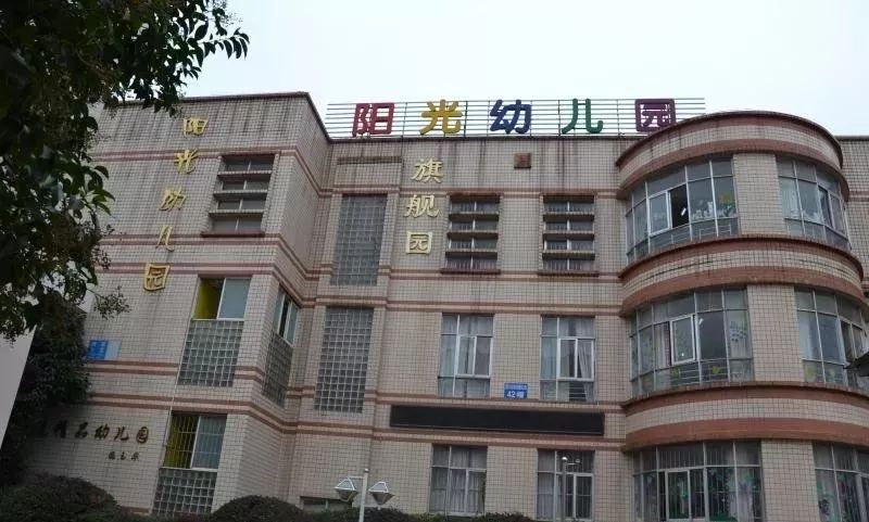曲靖市西苑小区一期桃苑42栋一园:西苑一期世博阳光幼儿园