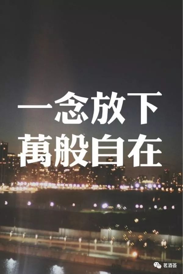 【夜听】有些人,有些事,放下吧