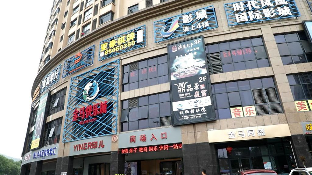 金马快乐城引领时尚生活打造快乐经典