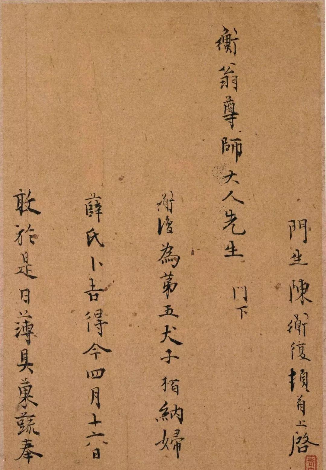 文徵明行书明人尺牍册