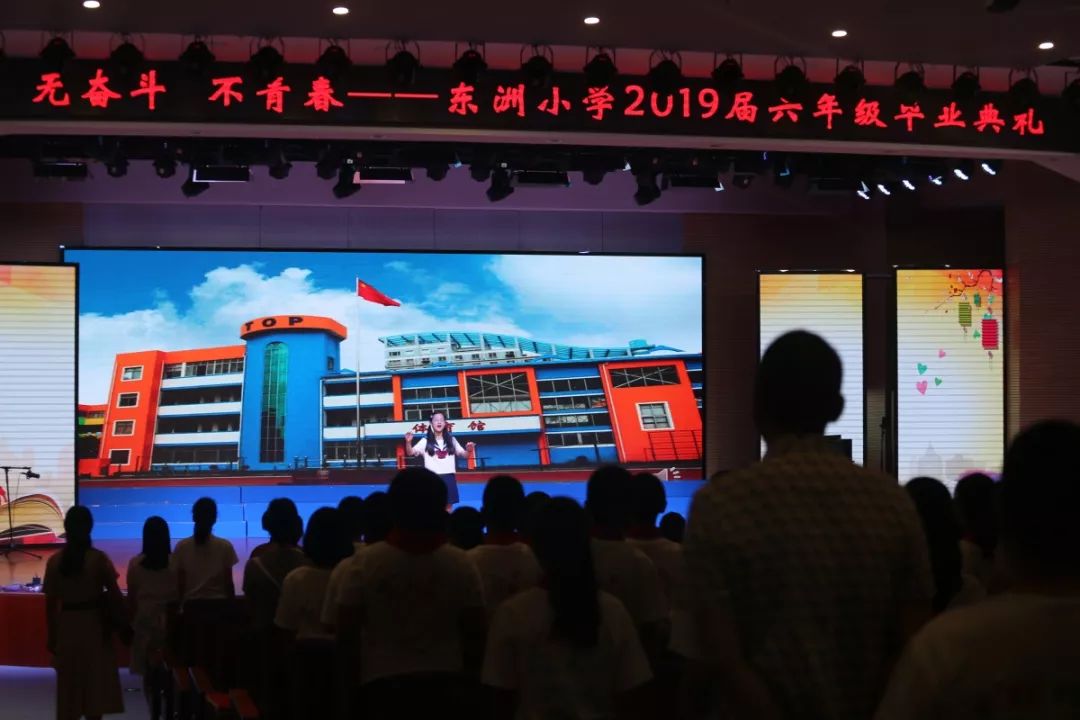 最好的东小最好的我们东洲小学圆满举行2019届六年级毕业典礼