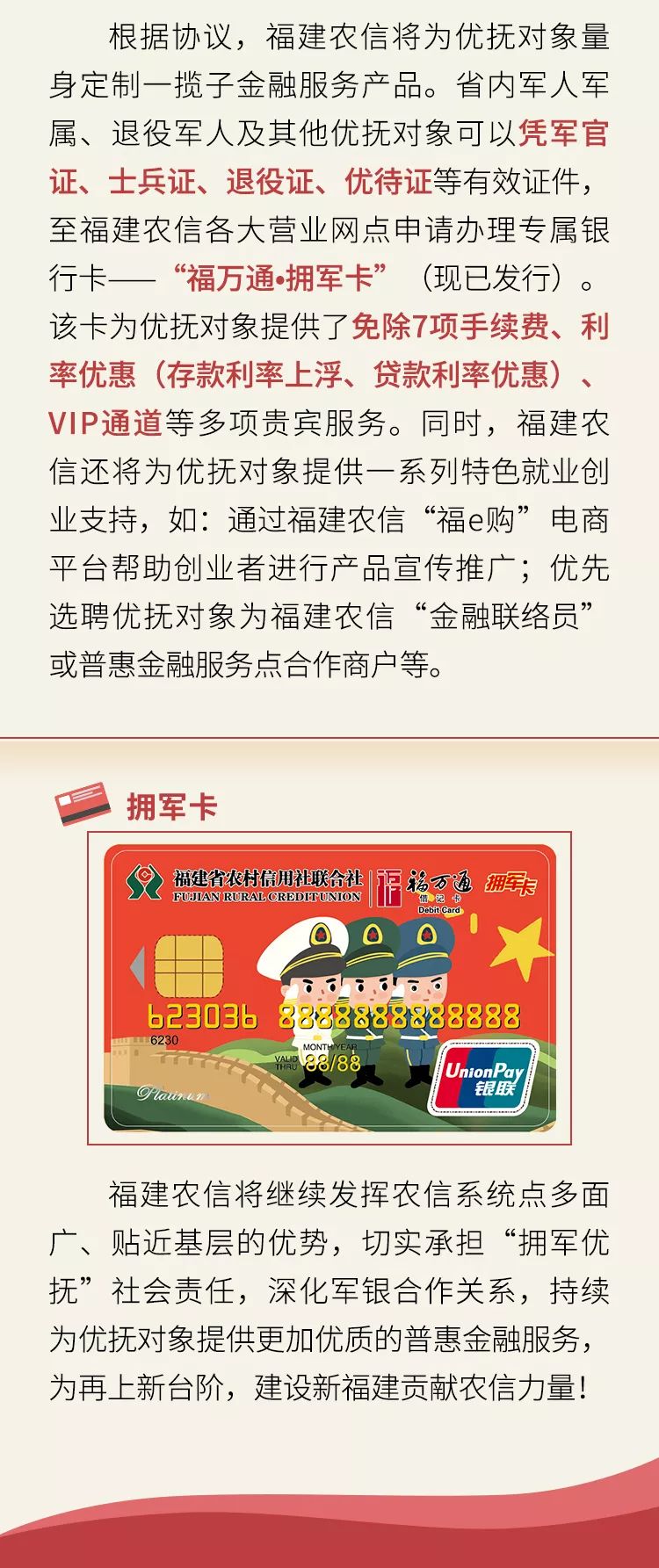 福建省退役军人事务厅与福建省农村信用社联合社签署拥军优抚合作协议