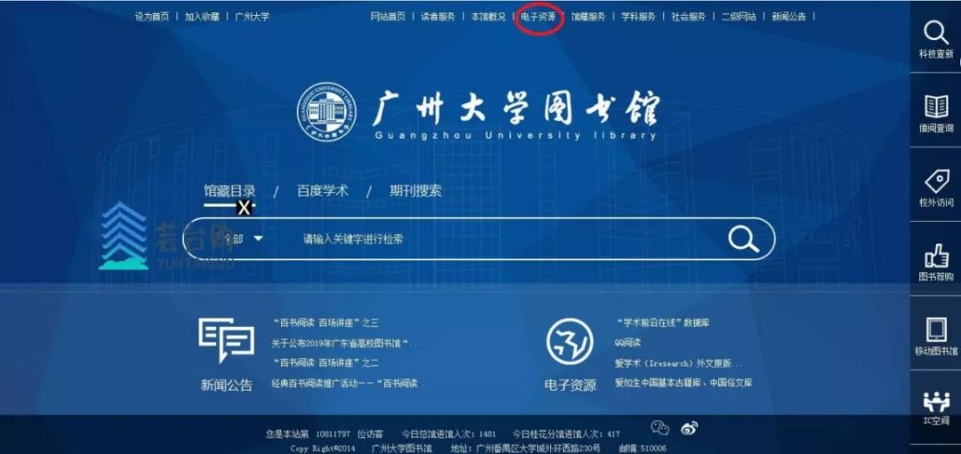 数据库超星移动图书馆与读秀知识库