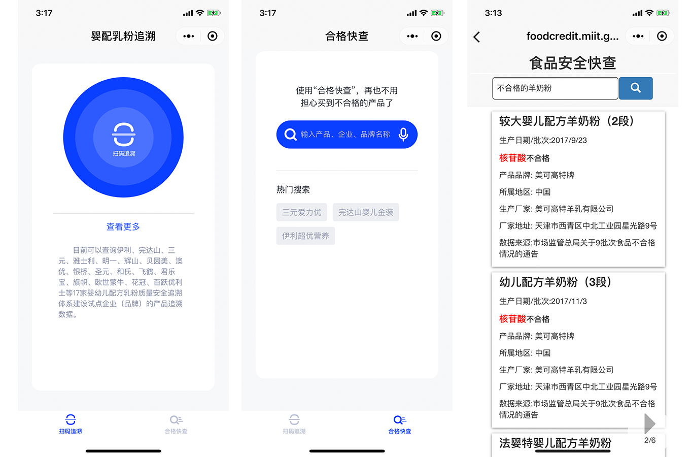 再也不怕买到的奶粉不合格首个官方奶粉溯源小程序上线