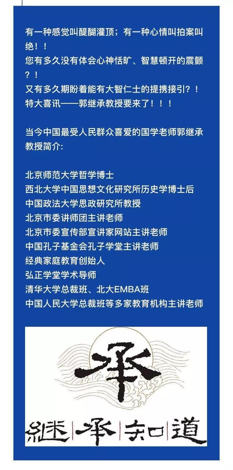 倒计时郭继承教授继承知道经典家庭教育弘扬社会主义核心价值观大湾区